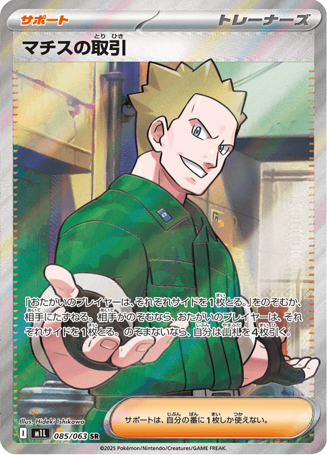 Lt. Surge's Deal SR 85/063 — Mega Brave (M1L), Japanese Pokémon card, illus. Hideki Ishikawa