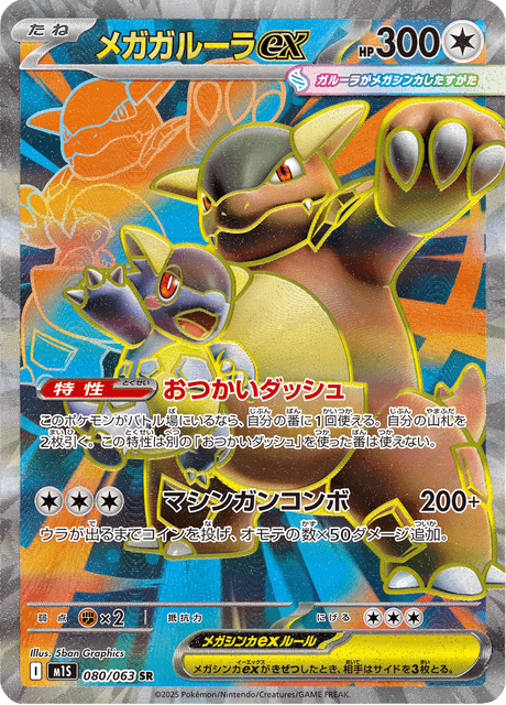 Mega Kangaskhan ex SR 80/063 — Mega Symphonia (M1S), Japanese Pokémon card, illus. 5ban Graphics
