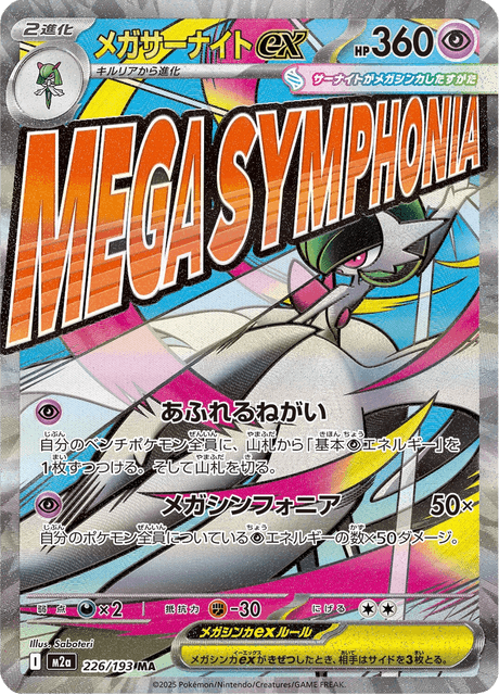 Mega Gardevoir ex MA 226/193 — Mega Dream ex (M2a), Japanese Pokémon card, illus. Saboteri