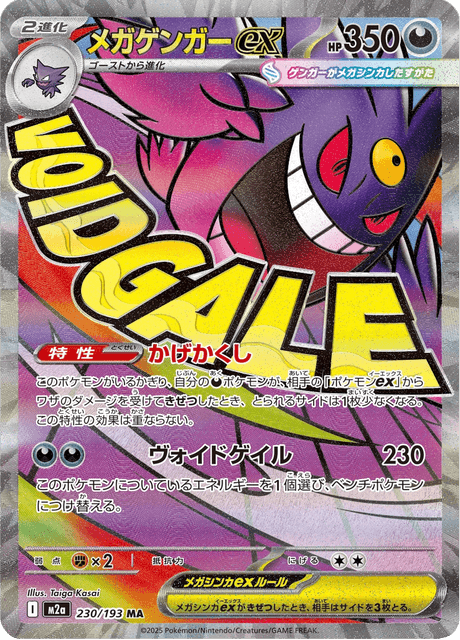 Mega Gengar ex MA 230/193 — Mega Dream ex (M2a), Japanese Pokémon card, illus. Taiga Kasai