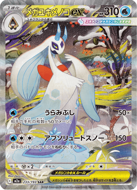 Mega Froslass ex SAR 233/193 – Mega Dream ex M2a