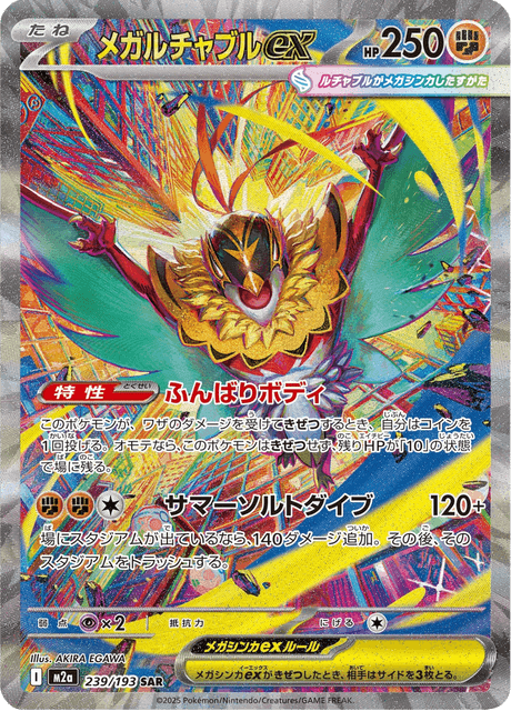Mega Hawlucha ex SAR 239/193 — Mega Dream ex (M2a), Japanese Pokémon card, illus. AKIRA EGAWA