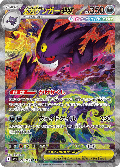 Mega Gengar ex SAR 240/193 – Mega Dream ex M2a (メガゲンガーex)