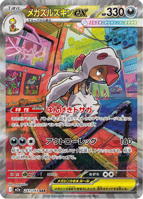 Mega Scrafty ex SAR 241/193 — Mega Dream ex (M2a), Japanese Pokémon card, illus. nagimiso