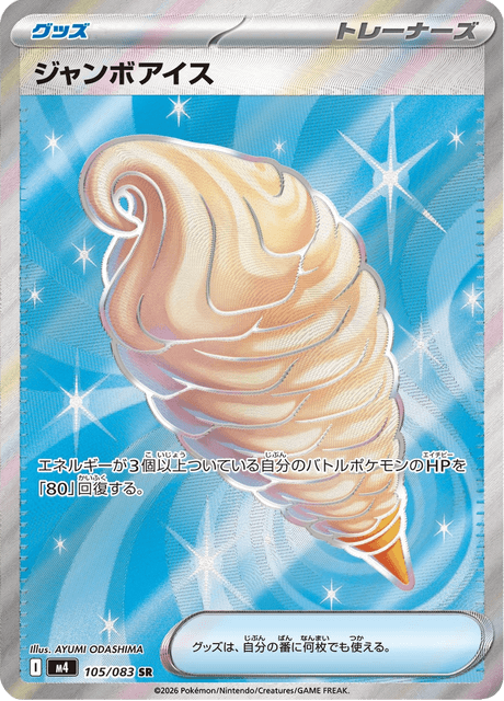 Jumbo Ice SR 105/083 — Ninja Spinner (M4), Japanese Pokémon card, illus. AYUMI ODASHIMA