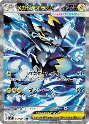 Zeraora