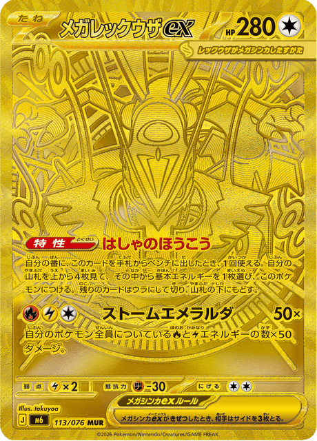 Mega Rayquaza ex MUR 113/076 — Storm Emeralda (M6), Japanese Pokémon card, illus. takuyoa
