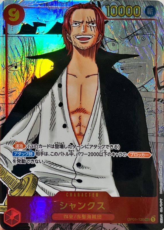 Shanks SEC OP01-120 – Romance Dawn
