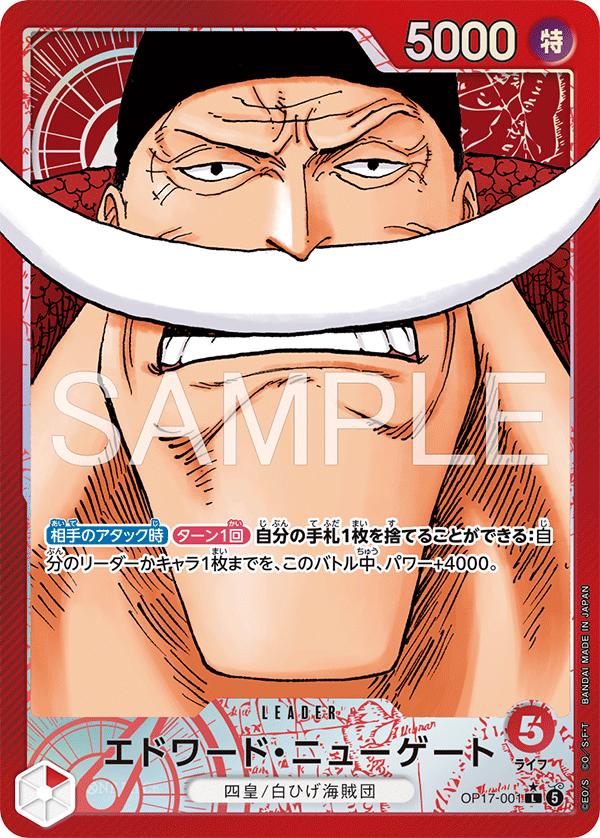 Edward.Newgate L parallel OP17-001 — The World's Strongest Warriors (OP-17), Japanese One Piece card