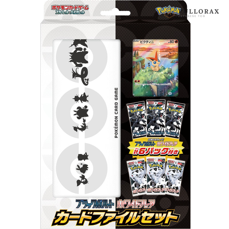 Black Bolt & White Flare Card File Set — sealed packaging
