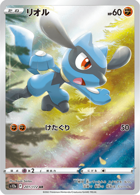 Riolu AR 201/172 — VSTAR Universe (S12a), Japanese Pokémon card, illus. Kouki Saitou