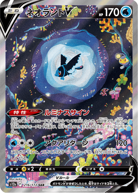 Lumineon V SAR 216/172 — VSTAR Universe (S12a), Japanese Pokémon card, illus. Jerky