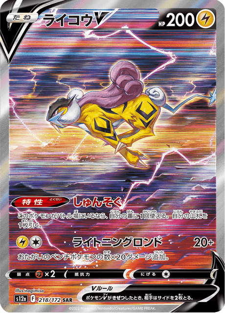 Raikou V SAR 218/172 — VSTAR Universe (S12a), Japanese Pokémon card, illus. nagimiso