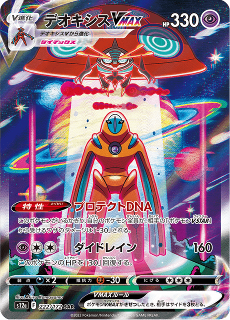Deoxys VMAX SAR 222/172 — VSTAR Universe (S12a), Japanese Pokémon card, illus. Akira Komayama