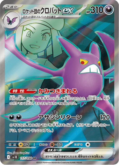Team Rocket's Crobat ex SR 117/098 — Glory of Team Rocket (SV10), Japanese Pokémon card, illus. 5ban Graphics