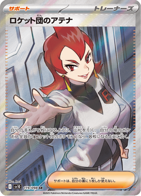 Team Rocket's Ariana SR 119/098 — Glory of Team Rocket (SV10), Japanese Pokémon card, illus. hncl