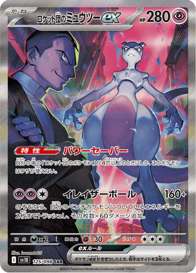 Glory of Team Rocket — PulloraX Magazine