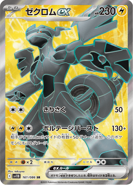 Zekrom ex SR 161/086 — Black Bolt (SV11B), Japanese Pokémon card, illus. takuyoa