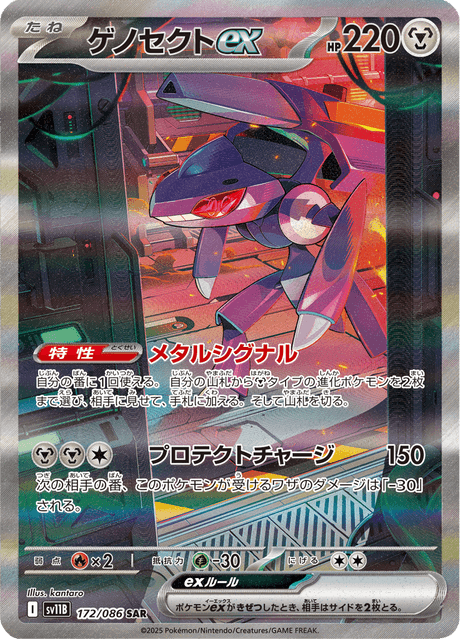 Genesect ex SAR 172/086 — Black Bolt (SV11B), Japanese Pokémon card, illus. kantaro
