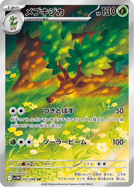 Sawsbuck AR 92/086 — White Flare (SV11W), Japanese Pokémon card, illus. Yano Keiji