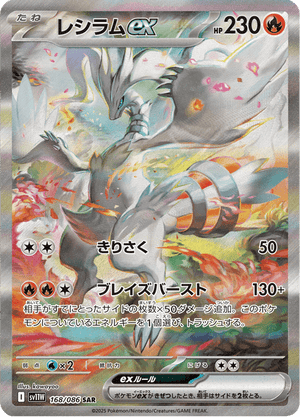 Reshiram