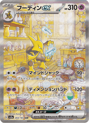 Alakazam