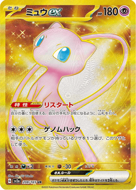Mew ex UR 208/165 — Pokémon Card 151 (SV2a), Japanese Pokémon card, illus. aky CG Works
