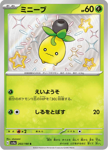 Smoliv S 203/190 — Shiny Treasure ex (SV4a), Japanese Pokémon card, illus. otumami