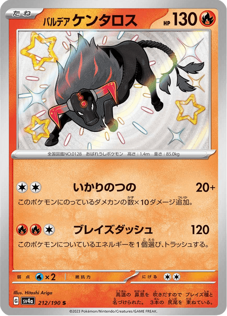 Paldean Tauros S 212/190 — Shiny Treasure ex (SV4a), Japanese Pokémon card, illus. Hitoshi Ariga