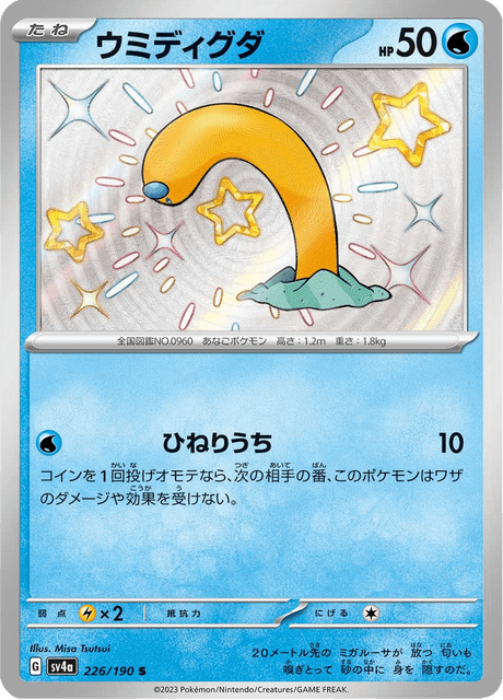 Wiglett S 226/190 — Shiny Treasure ex (SV4a), Japanese Pokémon card, illus. Misa Tsutsui