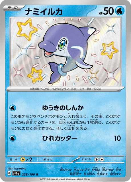 Finizen S 228/190 — Shiny Treasure ex (SV4a), Japanese Pokémon card, illus. kurumitsu