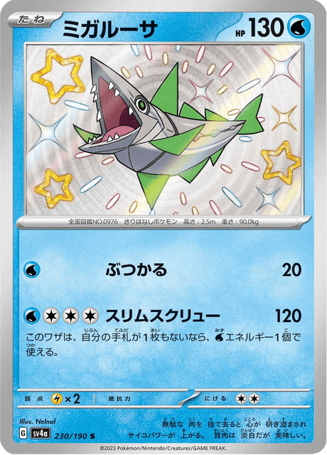 Veluza S 230/190 — Shiny Treasure ex (SV4a), Japanese Pokémon card, illus. Nelnal