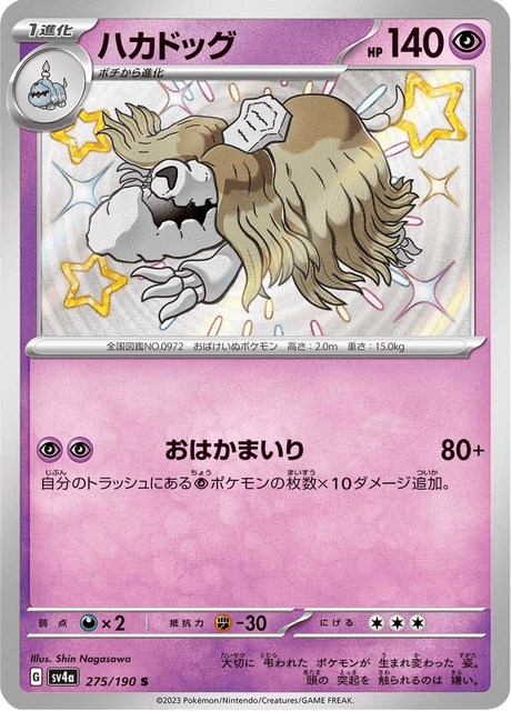 Houndstone S 275/190 — Shiny Treasure ex (SV4a), Japanese Pokémon card, illus. Shin Nagasawa