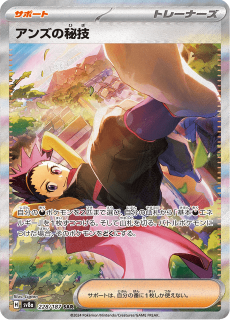 Janine's Secret Technique SAR 228/187 — Terastal Festival ex (SV8a), Japanese Pokémon card, illus. Ligton