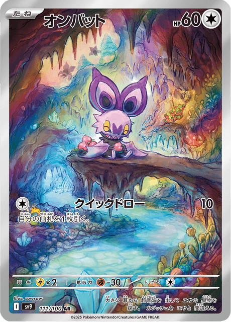 Noibat AR 111/100 — Battle Partners (SV9), Japanese Pokémon card, illus. sowsow