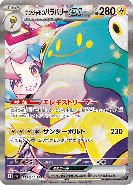 Iono's Bellibolt ex SAR 125/100 — Battle Partners (SV9), Japanese Pokémon card, illus. Yuu Nishida