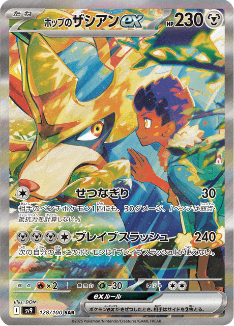 Hop's Zacian ex SAR 128/100 — Battle Partners (SV9), Japanese Pokémon card, illus. DOM