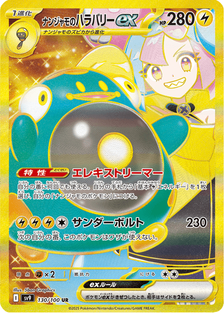 Iono's Bellibolt ex UR 130/100 — Battle Partners (SV9), Japanese Pokémon card, illus. 5ban Graphics