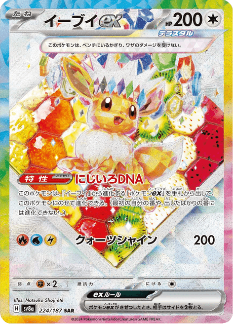 Eevee ex