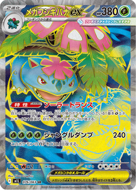 Mega Venusaur ex SR 76/063 — Mega Brave (M1L), Japanese Pokémon card, illus. 5ban Graphics