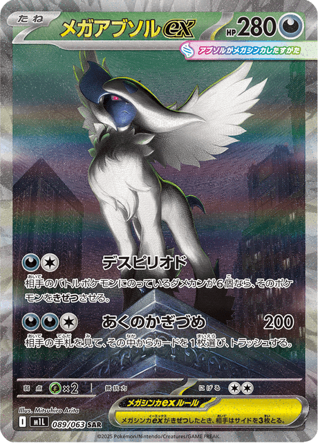 Mega Absol ex SAR 89/063 — Mega Brave (M1L), Japanese Pokémon card, illus. Mitsuhiro Arita