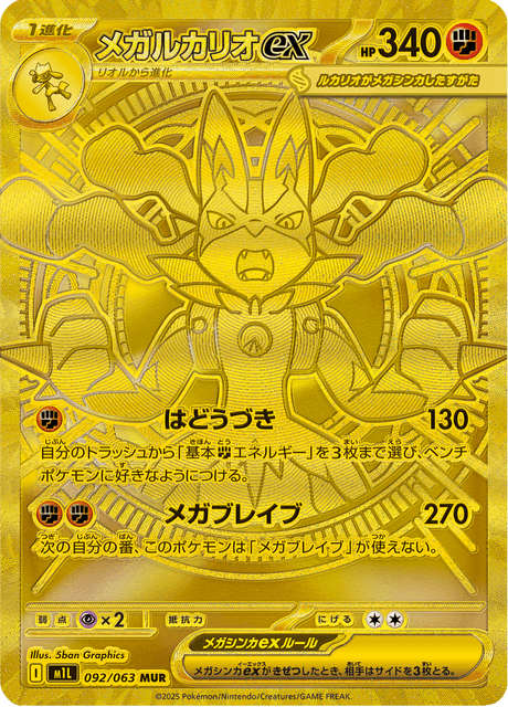 Mega Lucario ex MUR 92/063 — Mega Brave (M1L), Japanese Pokémon card, illus. 5ban Graphics