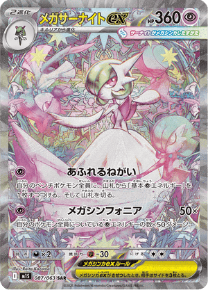 Gardevoir