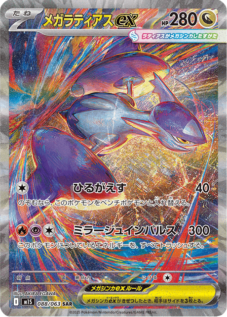 Mega Latias ex SAR 88/063 — Mega Symphonia (M1S), Japanese Pokémon card, illus. AKIRA EGAWA
