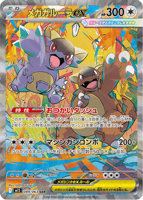 Kangaskhan