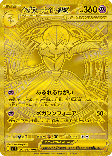 Mega Gardevoir ex MUR 92/063 — Mega Symphonia (M1S), Japanese Pokémon card, illus. 5ban Graphics