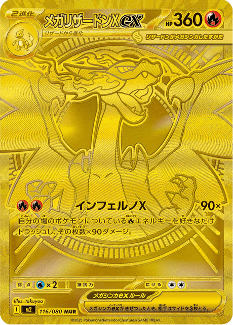 Mega Charizard X ex MUR 116/080 — Inferno X (M2), Japanese Pokémon card, illus. takuyoa