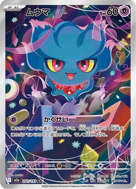 Misdreavus AR 202/193 — Mega Dream ex (M2a), Japanese Pokémon card, illus. mashu