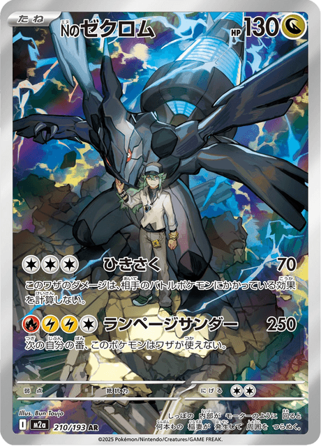 N's Zekrom AR 210/193 — Mega Dream ex (M2a), Japanese Pokémon card, illus. Bun Toujo