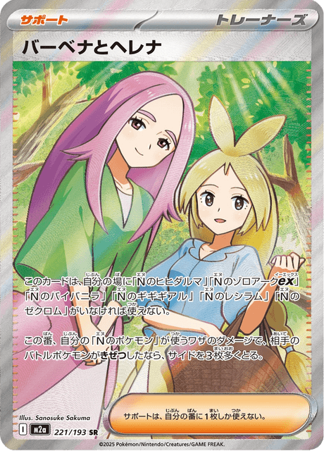 Anthea and Concordia SR 221/193 — Mega Dream ex (M2a), Japanese Pokémon card, illus. Sanosuke Sakuma